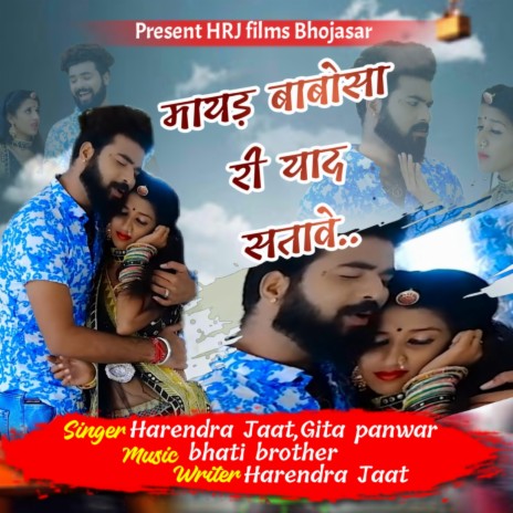 Mayad Babosa Ri Yad Satave ft. Gita Panwar cover art