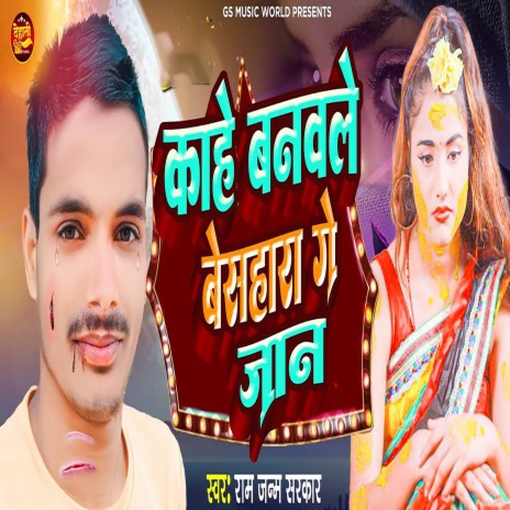 Kahe Banwale Beshara Ge Jaan cover art