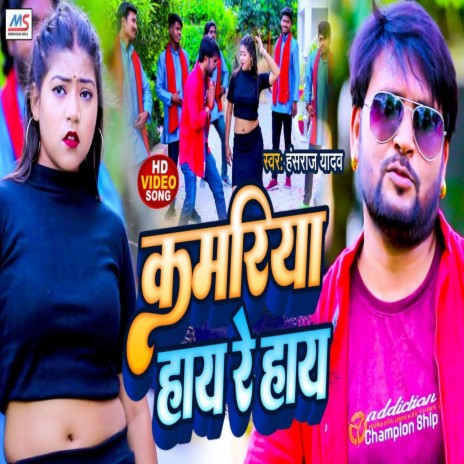 Kamariya Hay Re Hay cover art