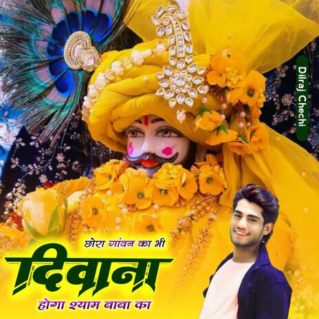 Chhora Ganvn Ka bhi Deewana Hoga Syam Baba Ka cover art