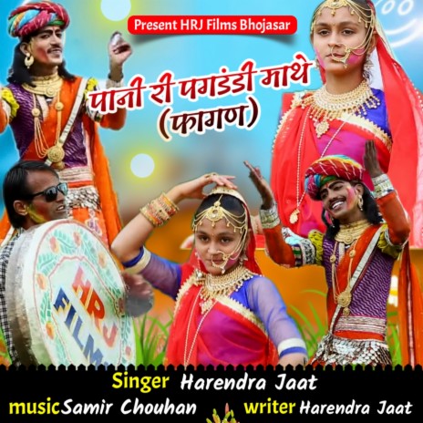 Pani Ri Pagdandi Mathe Fagan cover art
