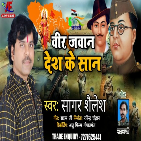 Veer Jawan Desh Ke Shan (BHOJPURI) cover art