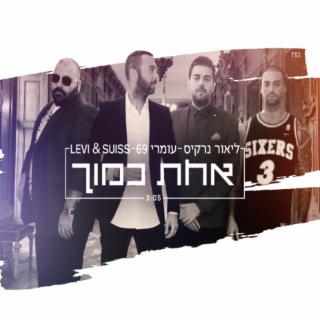 Achat Kamoch ft. Omri 69 Segal cover art