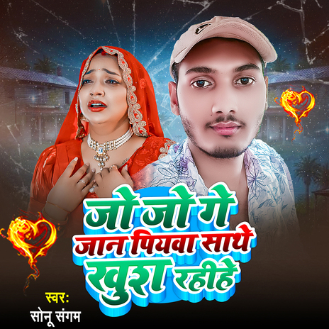 Jo Jo Ge Jaan Piyava Sathe Khus Rahihe cover art