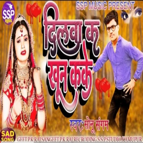 Dilva Ke Khun Kake cover art
