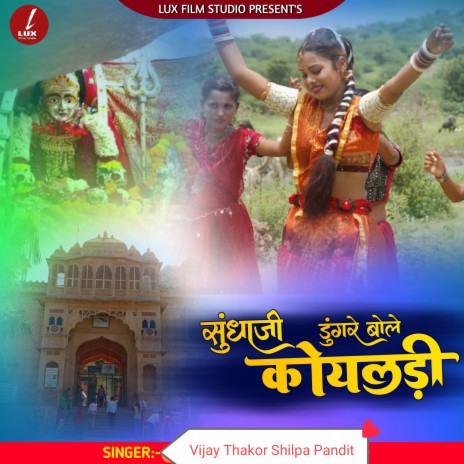 Sundhaji Dunge Bole Koyaldi ft. Shilpa Pandit cover art