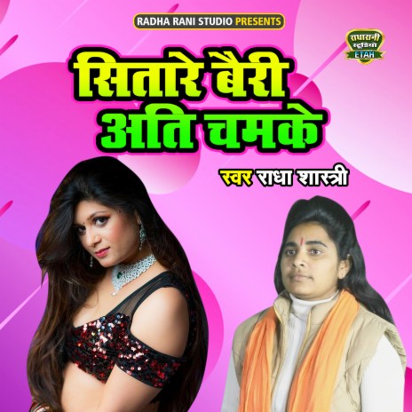 Sitare Bairi Ati Chamke cover art