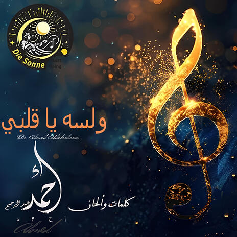 ولسه يا قلبي cover art