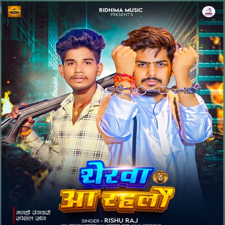 Sherwa Aa Rahalau cover art