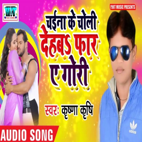 Chaina Ke choli Dehab Far A Gori