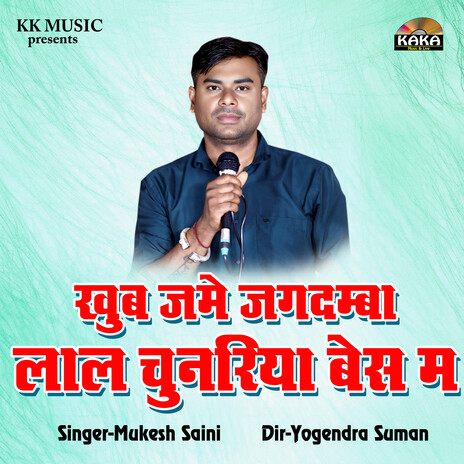 Khub Jame Jagdamba Lal Chunariya Bes M cover art