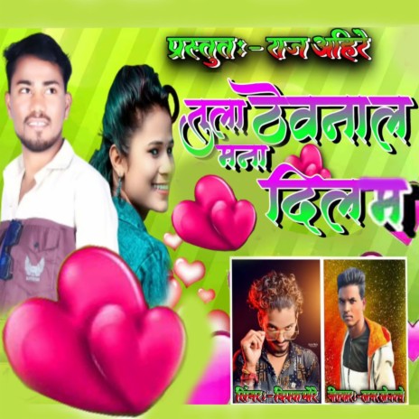 Tula Thevnal Mana Dilma ft. Sagar Sonawane cover art