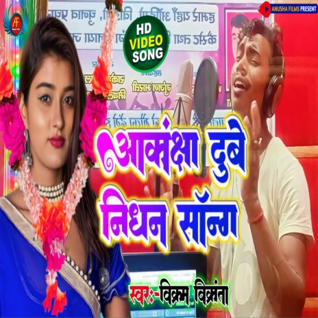 Aakansha Dube Nidhan Song cover art