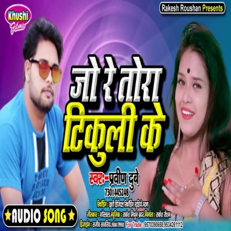 Jo Re Tora Tikuli Ke (Bhojpuri Song) cover art