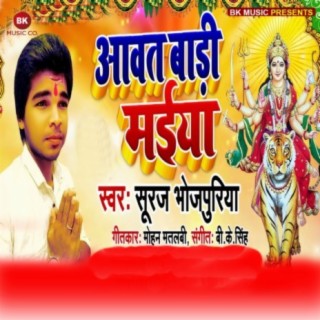 Suraj Bhojpuriya