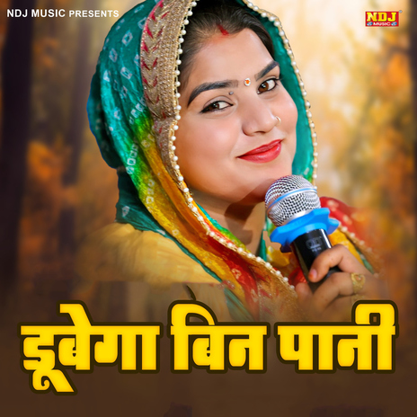 Dubega Bin Pani cover art