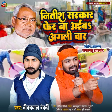Nitish Sarkar Pher Na Aiba Agali Bar (Bhojpuri) cover art