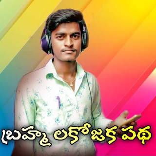 Brahma Lakojaka Ratha cover art
