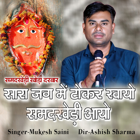 Sara Jag Me Thokar Khayo Samdkhedi Aayo cover art
