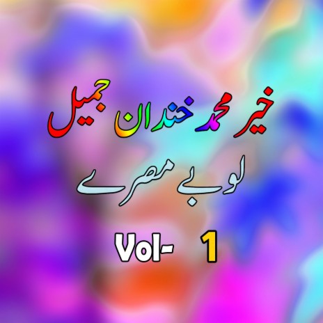 Lobay Tappy, Pt. 3 ft. Khandan Jamail