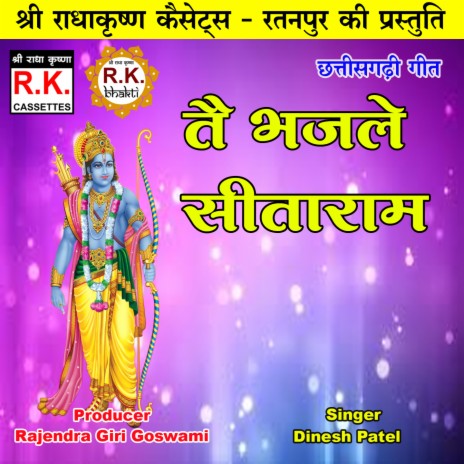 Tai Bhajle Sitaram (Akhand Navdha Ramayan) cover art
