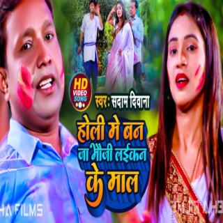 Holi Me Ban Ja Bhauji Laikan Ke Mal (Holi Song) cover art