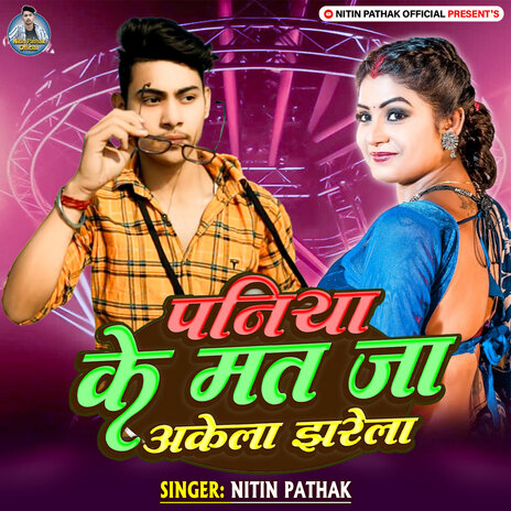 Paniya Ke Mat Ja Akela Jharela cover art