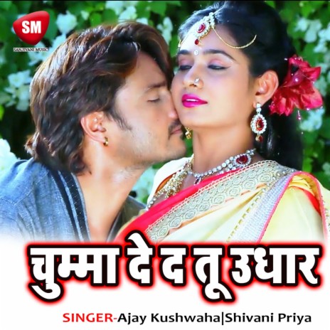 Jowana Me Hota Gudgudi cover art