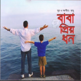 Baba Priyo Dhon