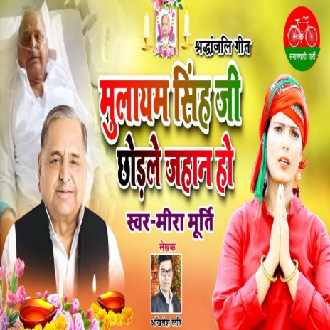 Mulayam Singh Ji Chodle Jahan Ho cover art