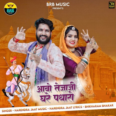 Aavo Tejaji Ghare Padharo cover art