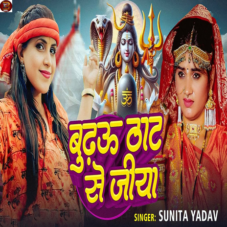 Budhau That Se Jiya