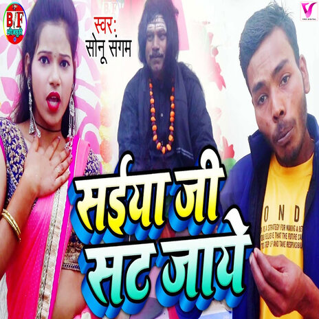 Saiya Ji Sat Jaye cover art