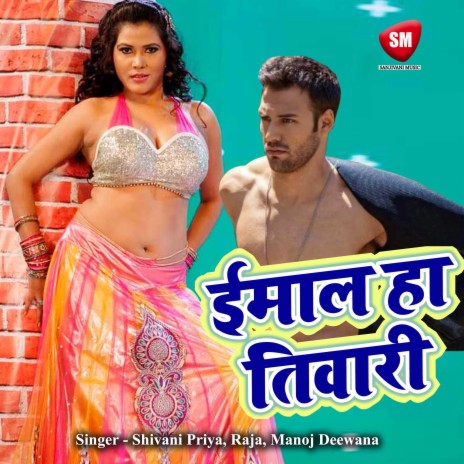 Jab Gail Dehia Me Thanda Garam Ho Gail cover art