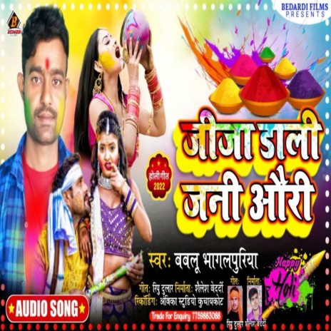 Jija Dali Tani Auri (Bhojpuri)