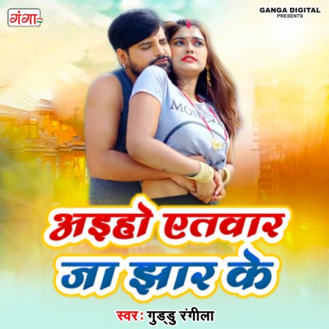 Aiho Etwar Ke Ja Jhar Ke cover art