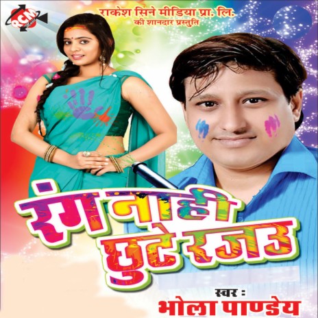 Bhauji Ke Choli Me Atak Gail Ba cover art