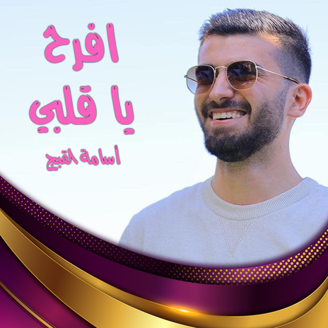 يا قمر يا منور ft. جعفر شحادة cover art