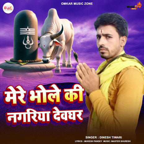 Mere Bhole Baba KI Devghar nagariya