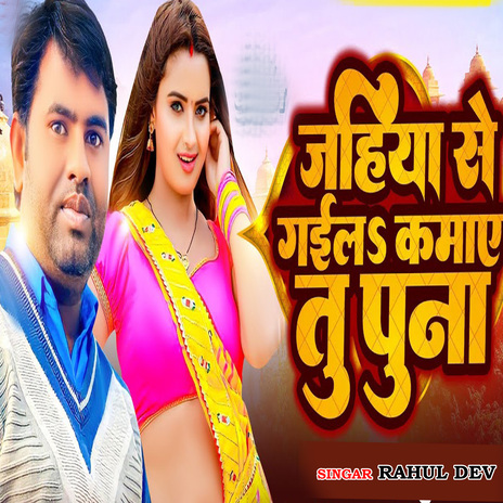 Jahiya Se Gail Kamaya Tu Pune cover art
