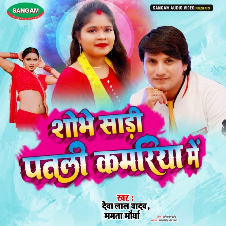 Shobhe Saadhi Patli Kamariya Mein ft. Mamta Morya cover art
