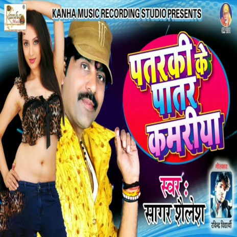 Patraki K Patar Kamriya cover art