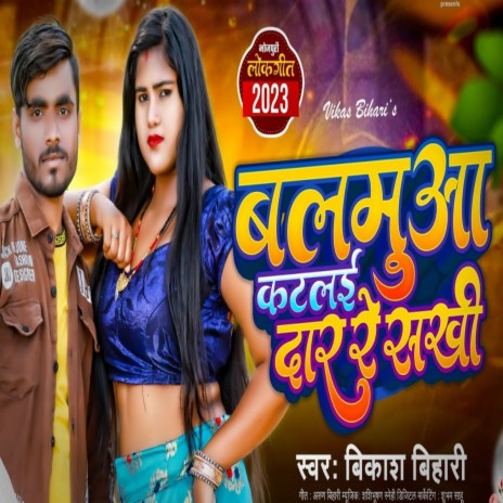 Balamua Katlai Dar Re Sakhi cover art