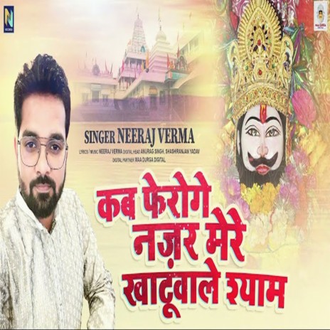 Kab Pheroge Najar Mere Khatuwale Shyam (Bhojpuri) cover art