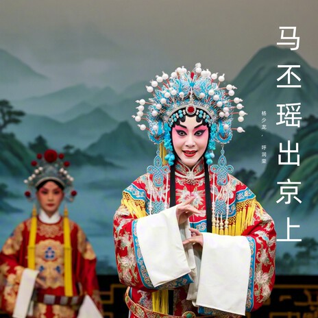 时代 ft. 呼润荣 cover art