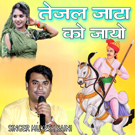 Tejal Jata Ko Jayo cover art