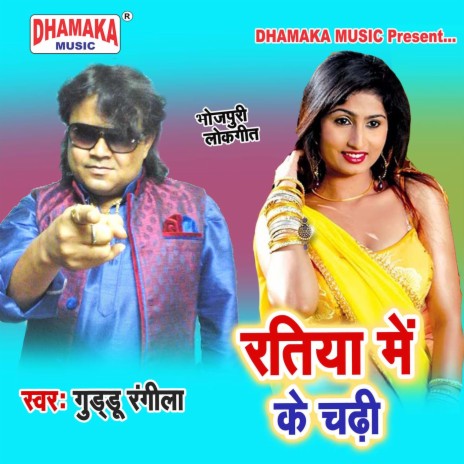 Ratiya Me Ke Chadhi cover art