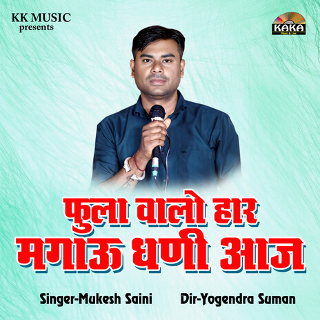Fula Valo Har Mangau Dhani Aaj cover art