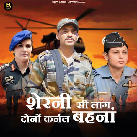 Sherni Si Lag Dono Karnal Bhahna ft. Rajpal Bhati, Sofiya Qureshi & Vyomika Singh cover art