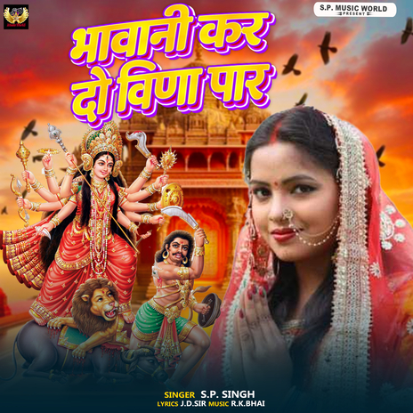 Bhavani Kar Do Veena Par cover art